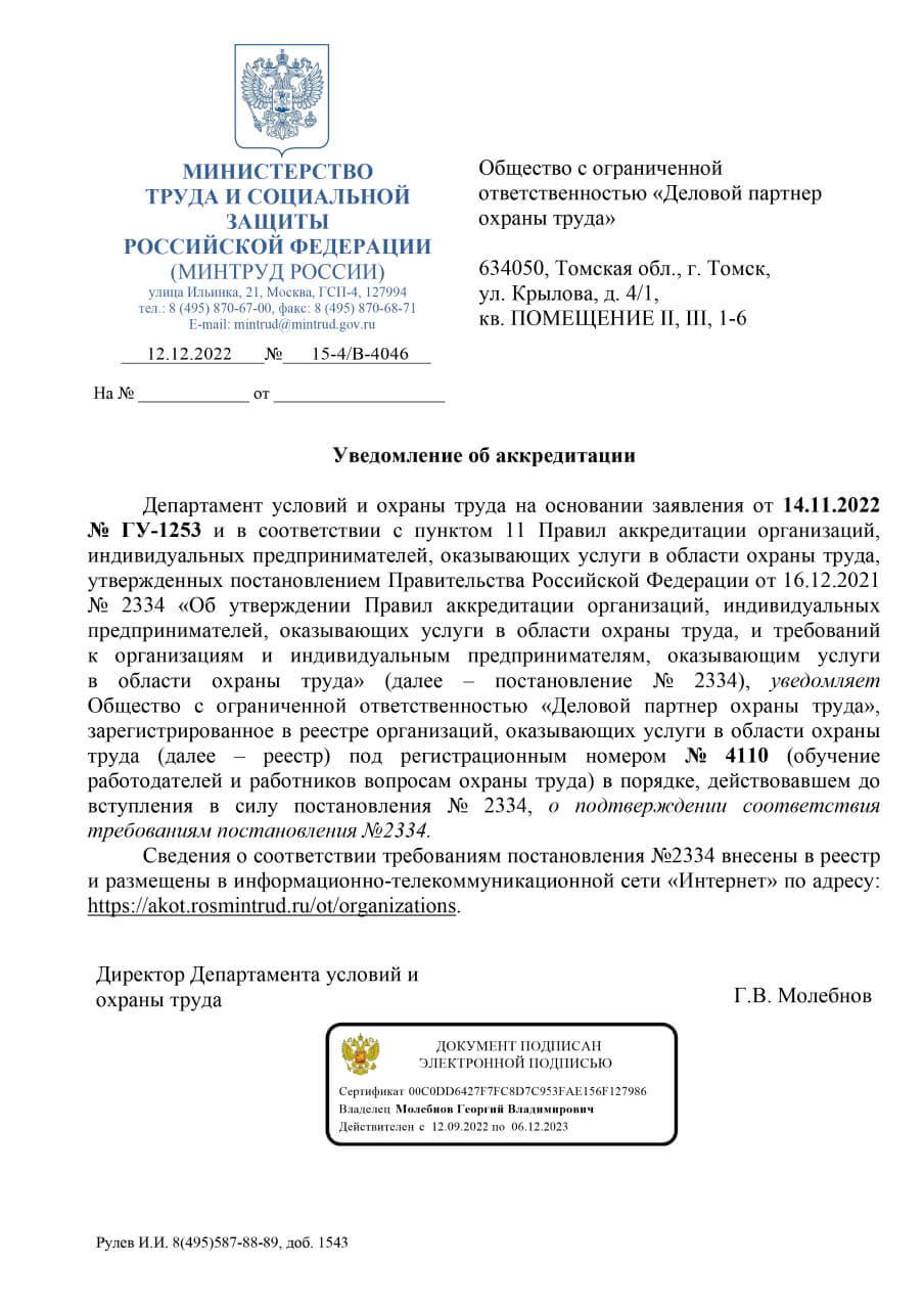 Курс профессиональной переподготовки специалистов по охране труда