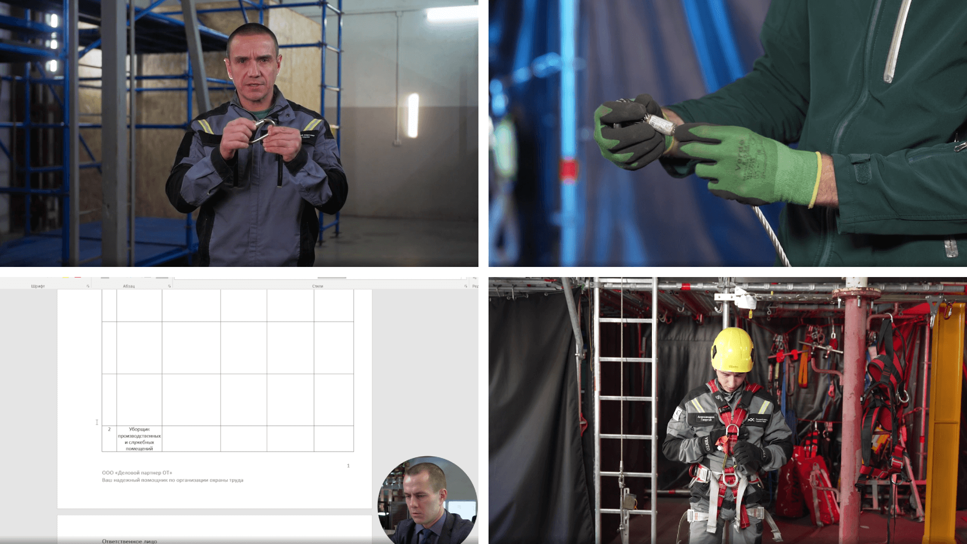 Коллаж о курсе по применению СИЗ