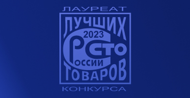 Деловой победил в конкурсе «100 лучших товаров России» в 2023 году. Что это значит?