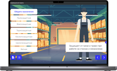 Пример визуализированного инструктажа в формате интерактивного курса