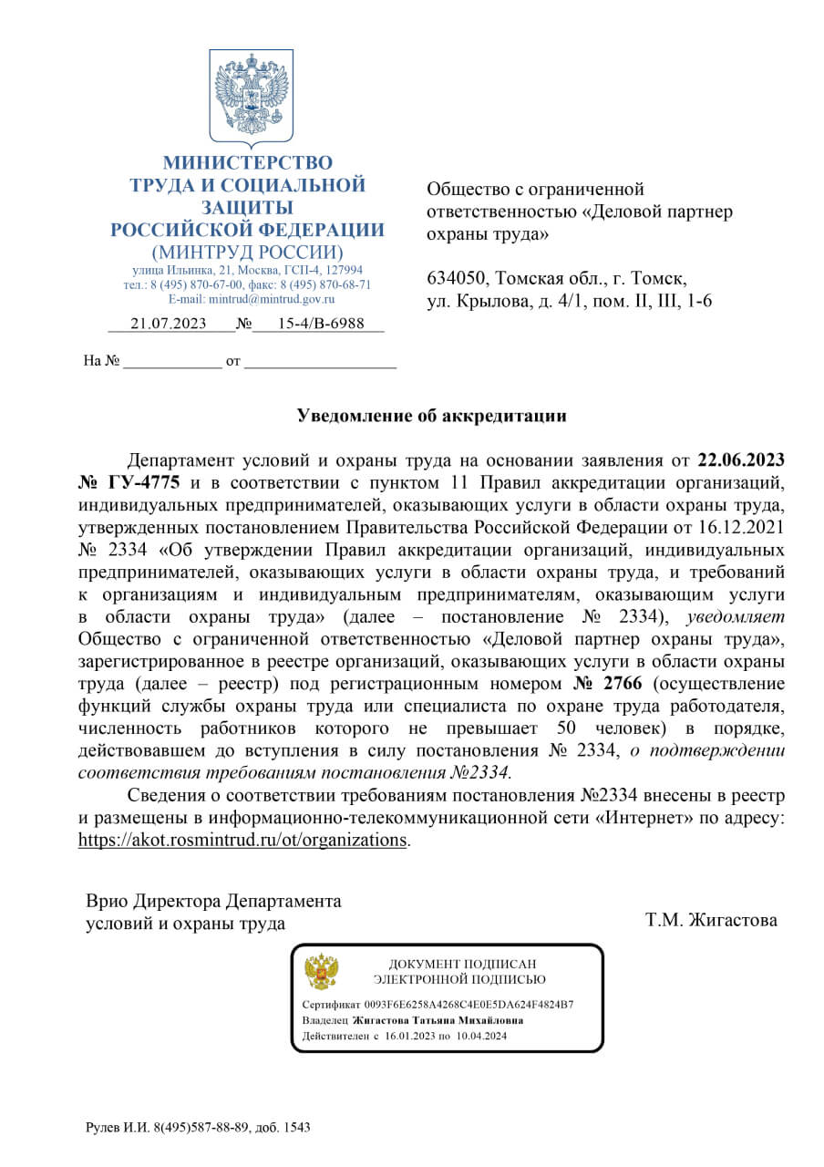 Компания «Деловой» - Обучение, услуги и IT-решения в сфере охраны труда и  производственной безопасности