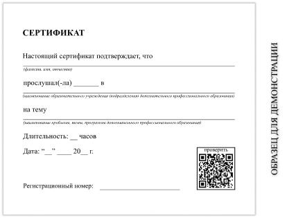 Образец документа, сертификат