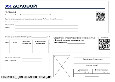 Образец документа, протокол проверки знаний и удостоверение для работ на высоте Образец документа, протокол проверки знаний и удостоверение для работ на высоте