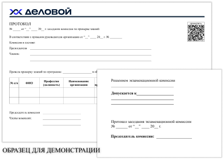 Образец документа, удостоверение о допуске Образец документа, удостоверение о допуске