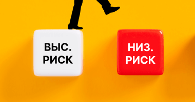 Силуэт предпринимателя переходит от высоких рисков к низким рискам Силуэт предпринимателя переходит от высоких рисков к низким рискам