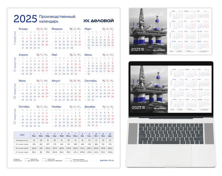 Производственный календарь на 2025 год, коллаж Производственный календарь на 2025 год, коллаж