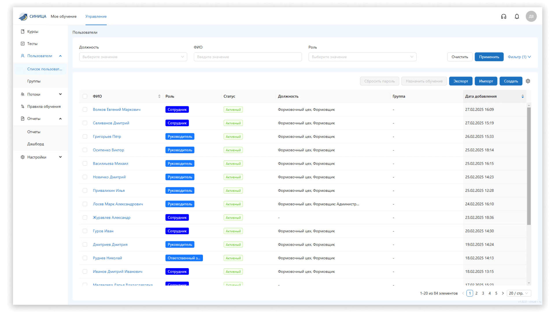 Синица, организация обучения