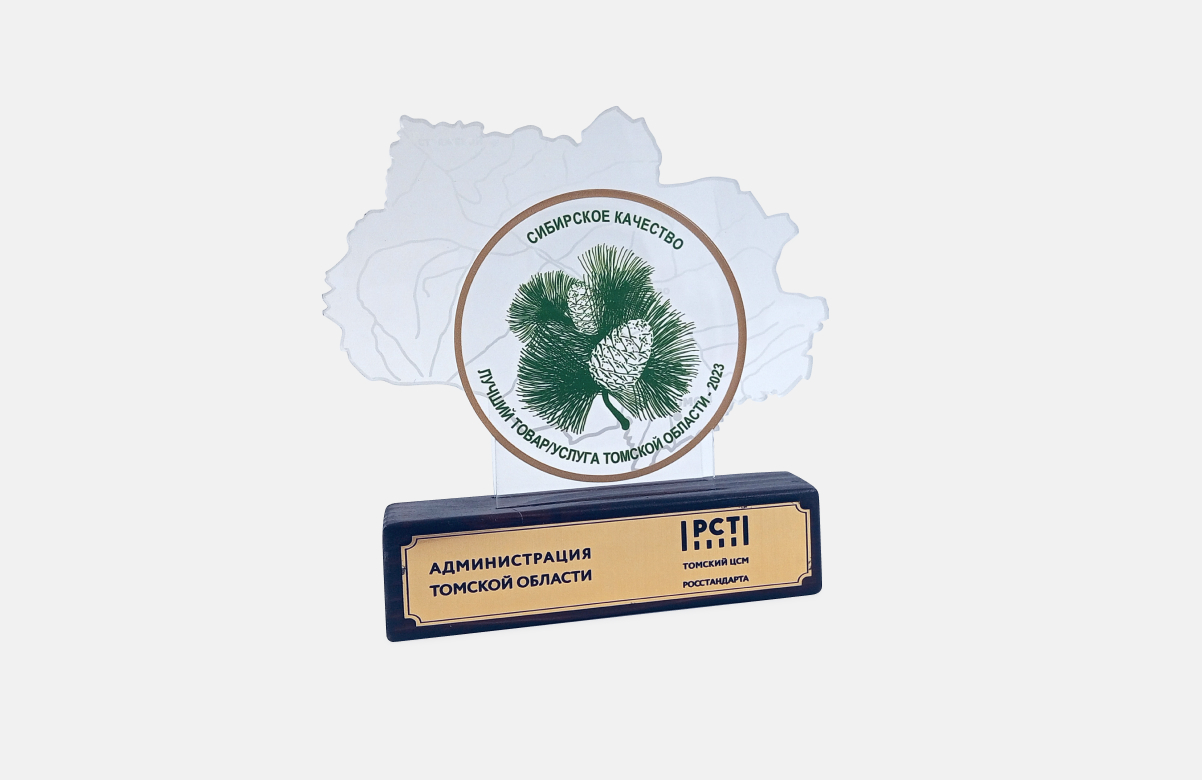 Награда «Сибирское качество-2023»