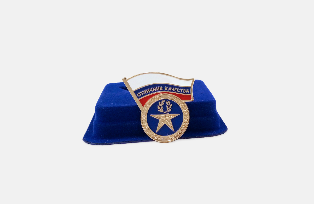 Награда, Знак «Отличник качества» в рамках конкурса «100 лучших товаров России»