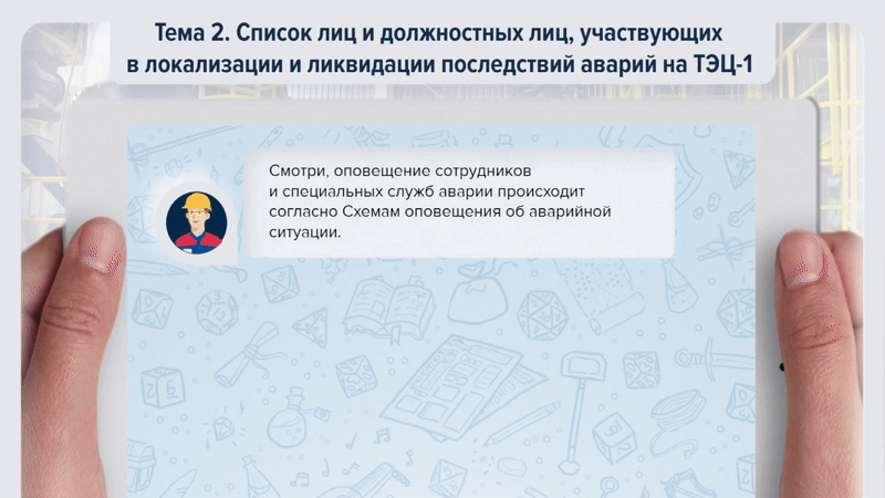 Кейсы — Разработка интерактивного курса для 8 подразделений АО «НТЭК»