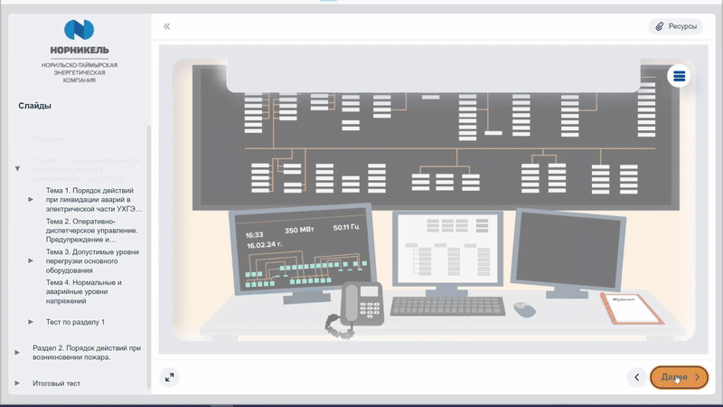 Кейсы — Разработка интерактивного курса для 8 подразделений АО «НТЭК»