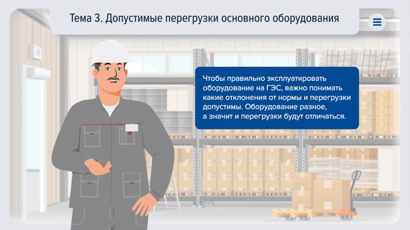 Кейсы — Разработка интерактивного курса для 8 подразделений АО «НТЭК»