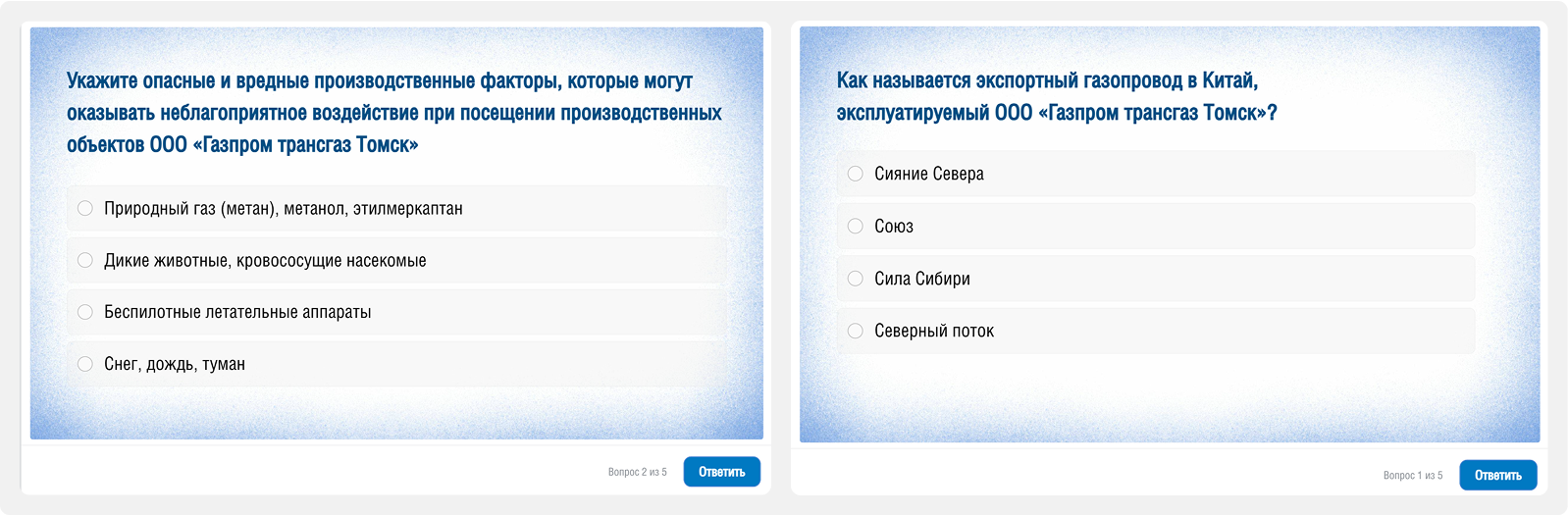 Коллаж для кейса ООО «Газпром трансгаз Томск»
