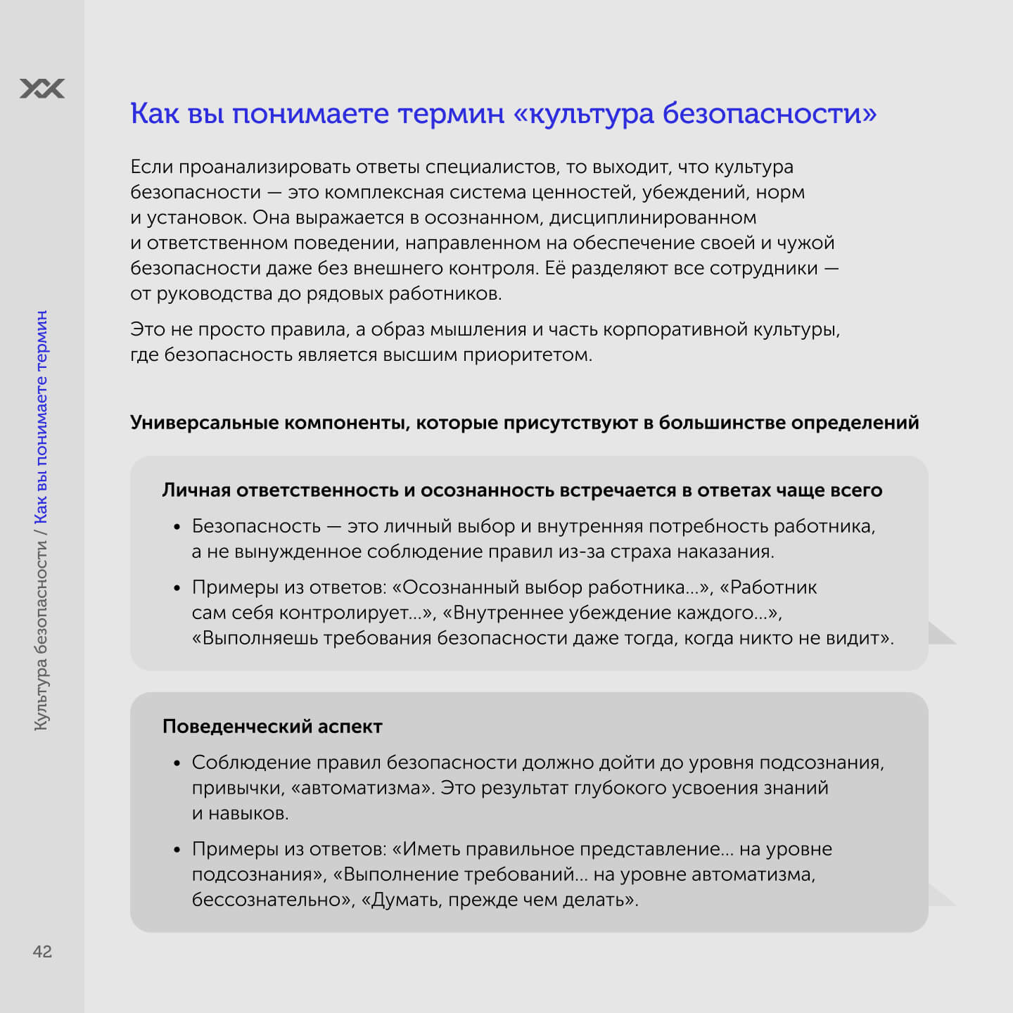 Отрывок из исследования ОТ и ПБ 2025, что такое КБ