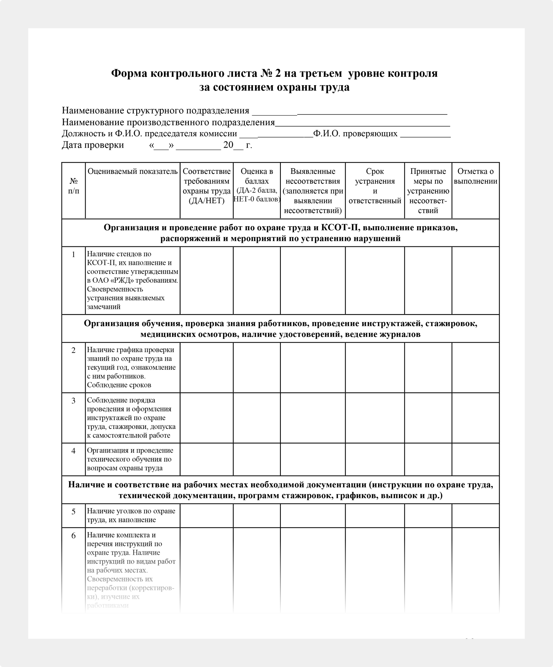 Иллюстрация к статье, бланк