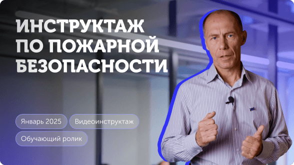 Превью, ролик противопожарный инструктаж Превью, ролик противопожарный инструктаж