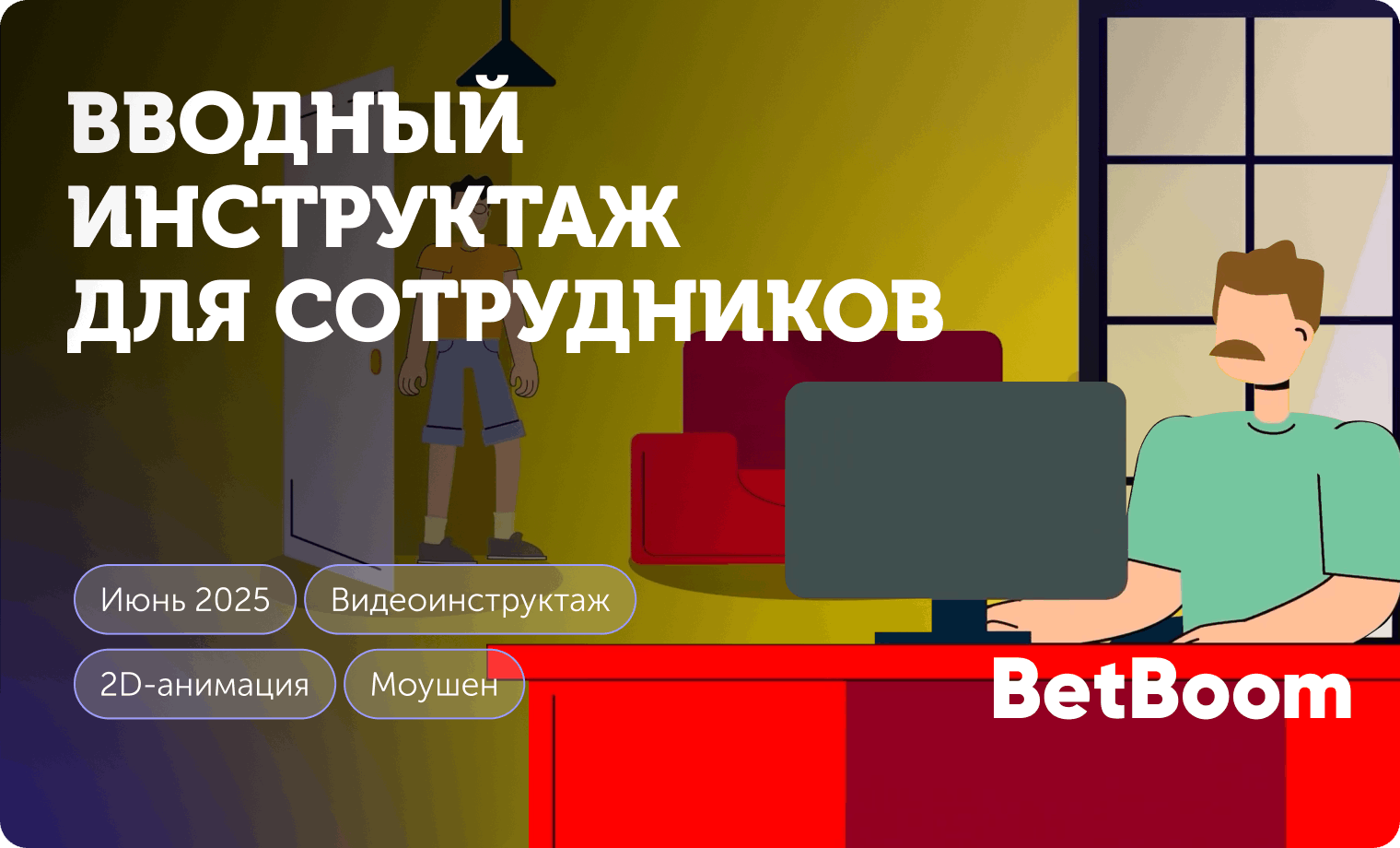 Превью, ролик «Стом»