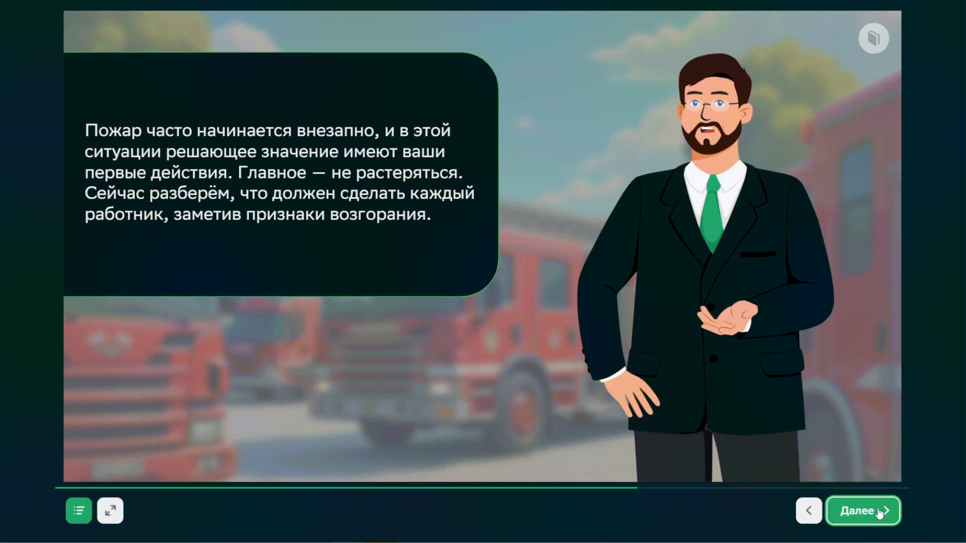 Кейсы – Разработка интерактивных электронных курсов по ГО, ЧС и пожарной безопасности для АО «Сбербанк Лизинг»