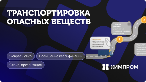 Обложка примера, Химпром