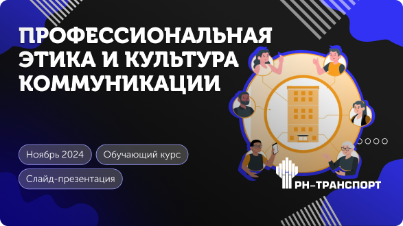 Обложка примера, РН-Транспорт