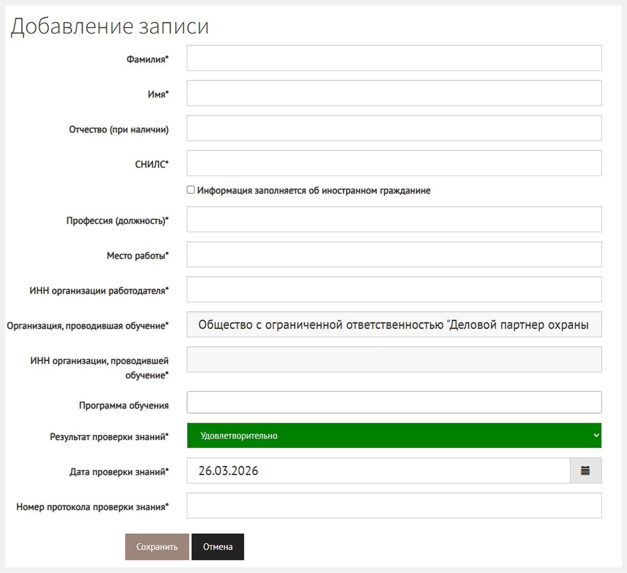 Иллюстрация к статье — Реестр обученных по охране труда