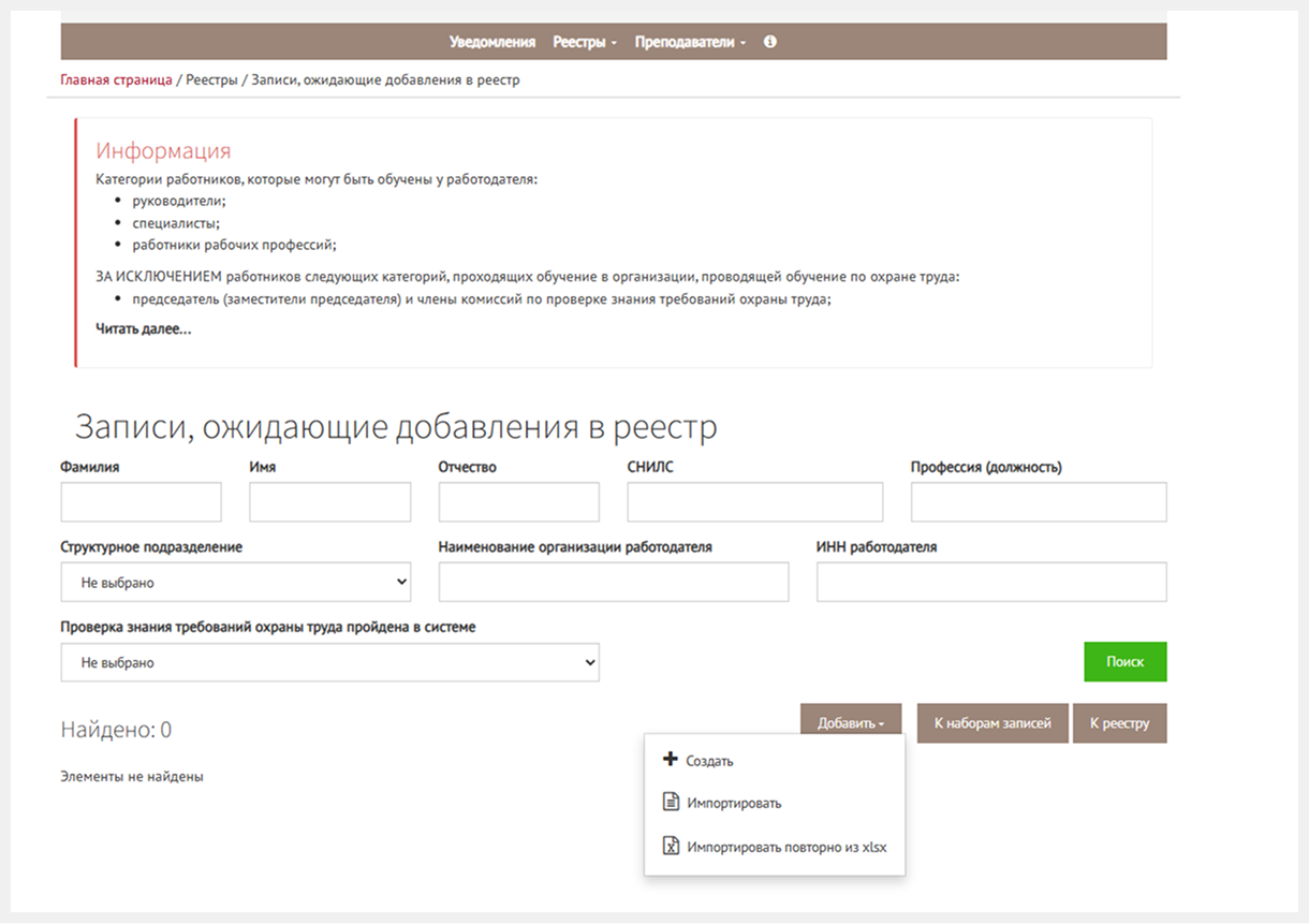 Иллюстрация к статье — Реестр обученных по охране труда