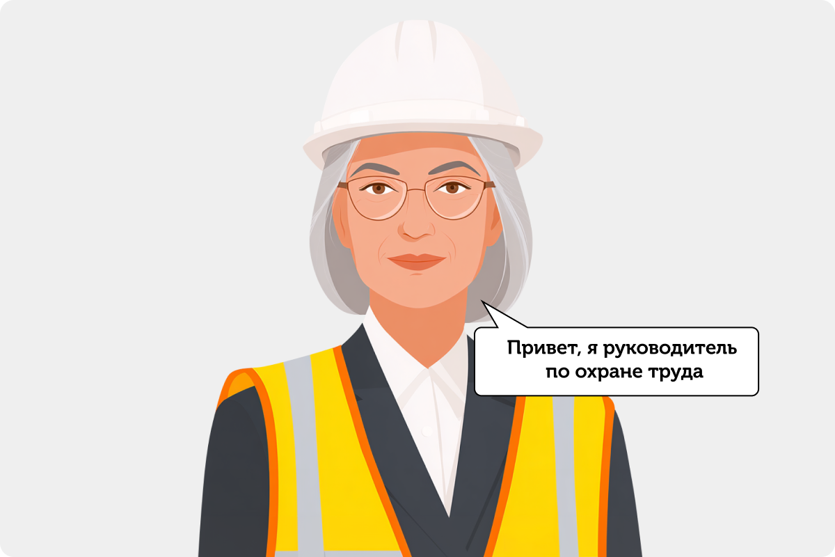 Иллюстрация — руководитель по охране труда