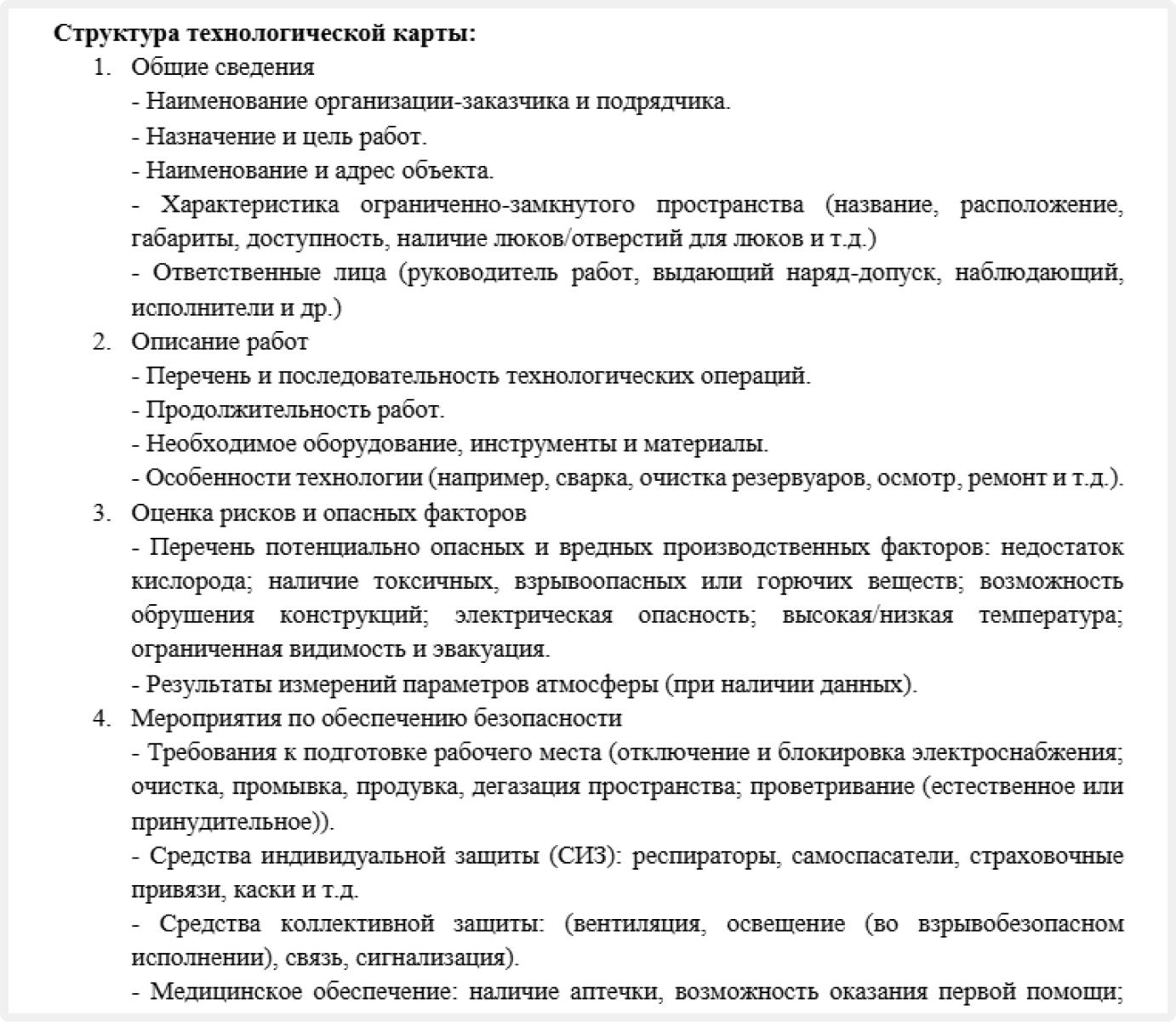 Иллюстрация для кейса - Разработка технологических карт для работы в ОЗП для нефтеперерабатывающего завода