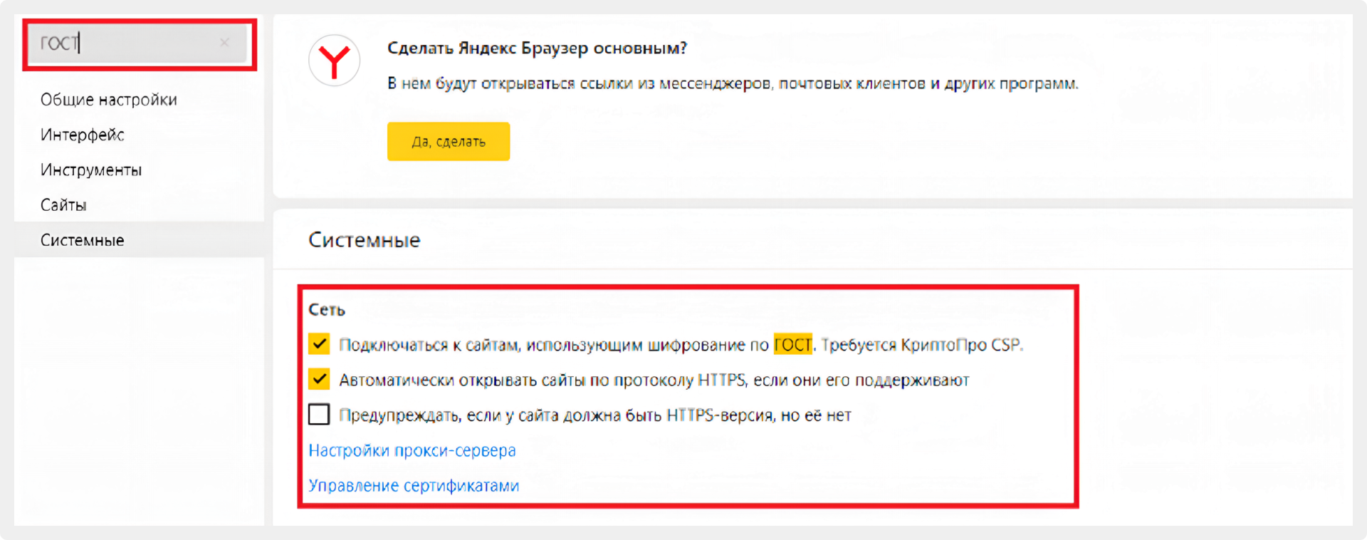 Настроика поддержки ГОСТ в Яндекс Браузере
