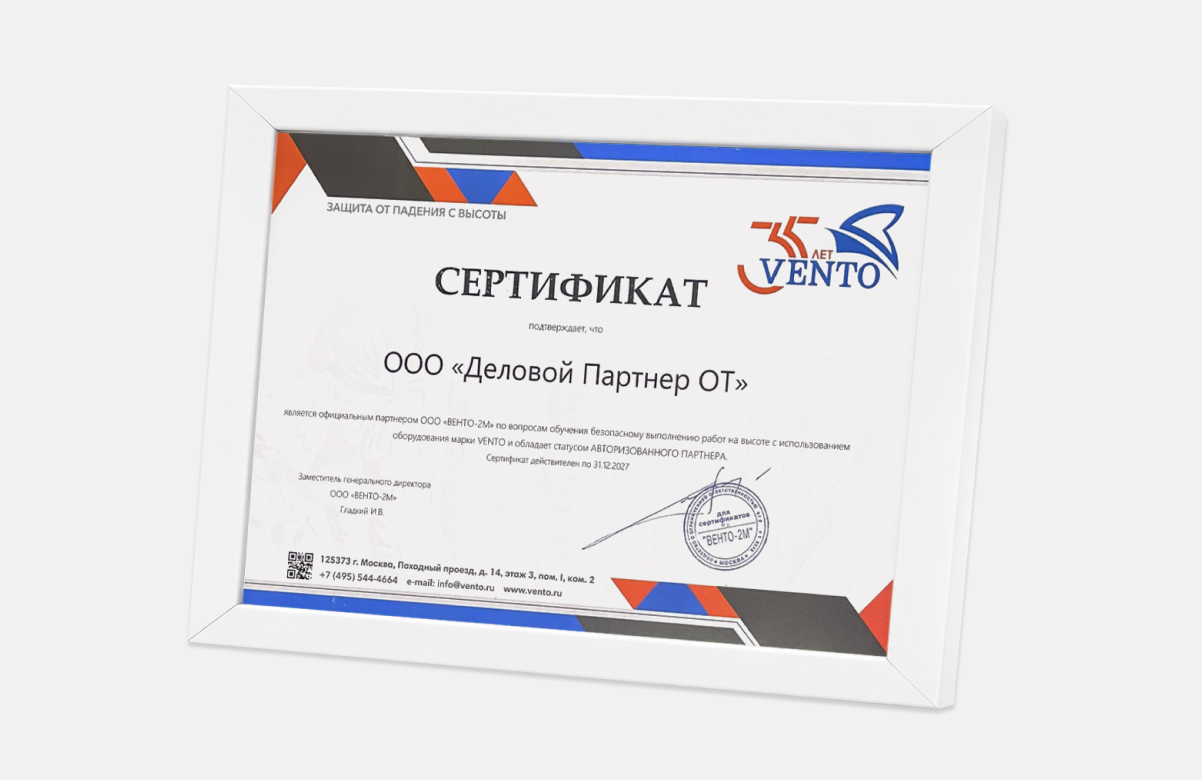 Награда, надёжный партнёр «Венто»