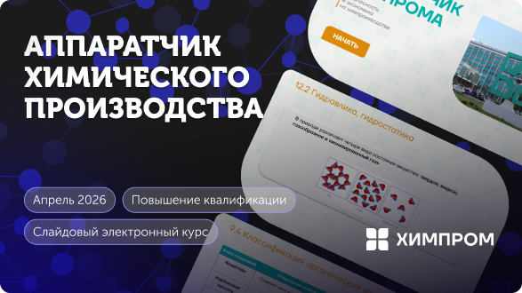Обложка примера, Химпром