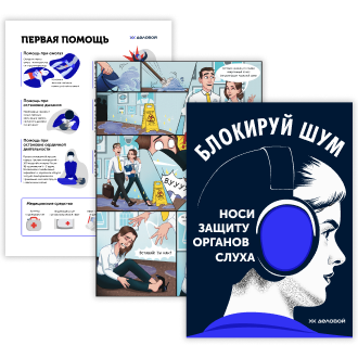 Коллаж из плакатов по безопасности труда